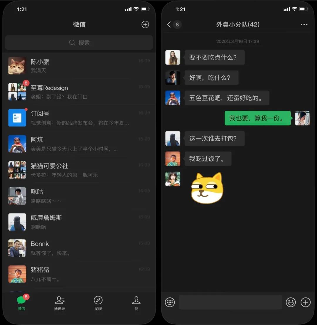 WeChat's Latest Update! Dark Mode Finally Come!