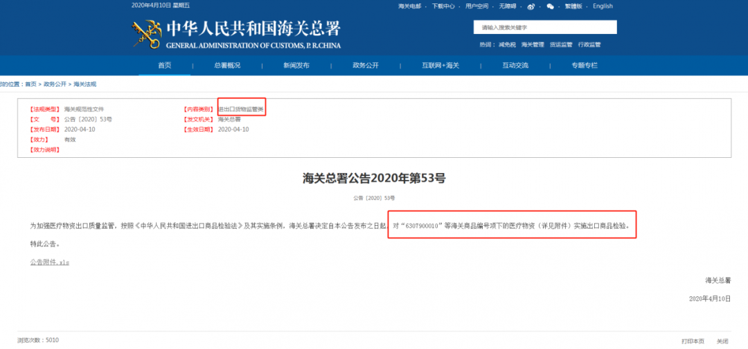 海关总署：口罩等19个医疗物资列为出口法检！
