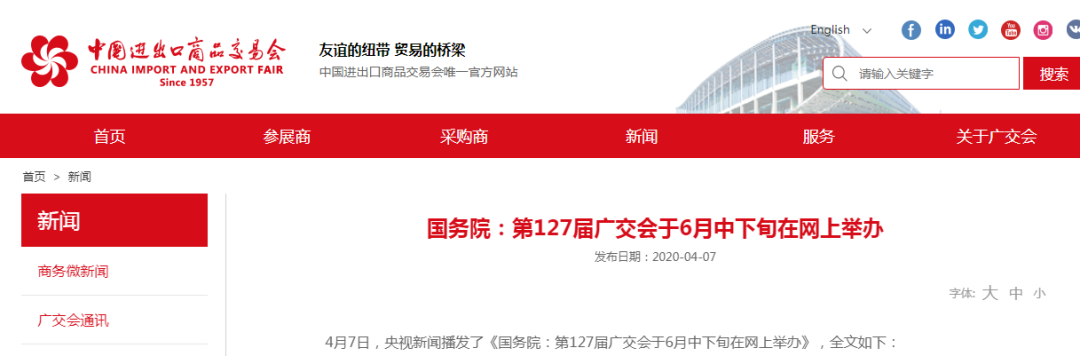 中国首次完全以网络形式举办广交会！附海外取消订单拒付拒收应对策略！