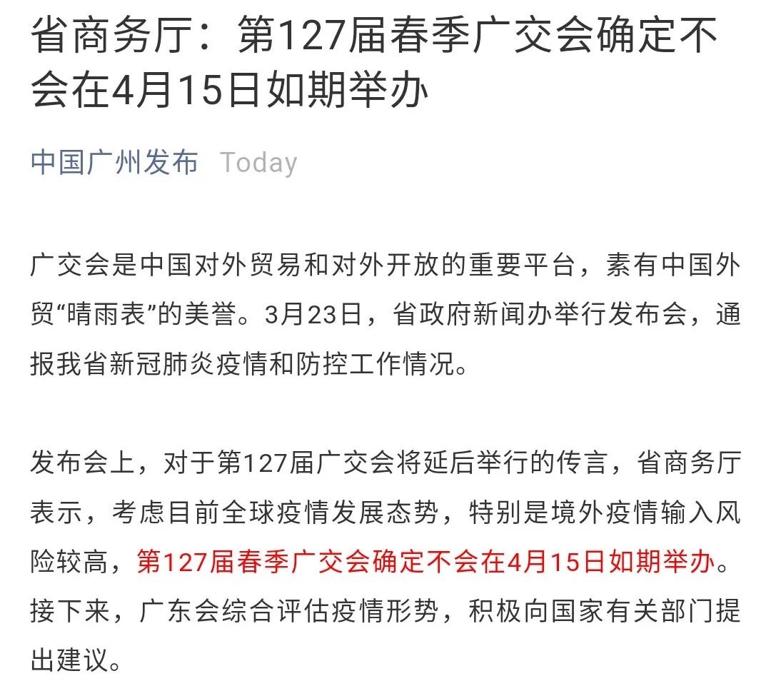 Canton Fair Postponed to May 15!? Check Official Annoucement!