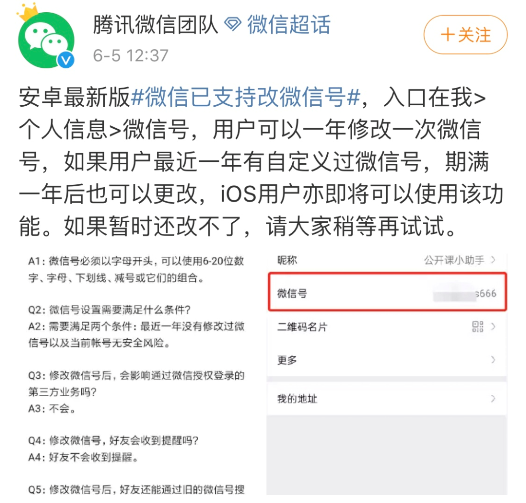 WeChat ID Can be Changed Finally!