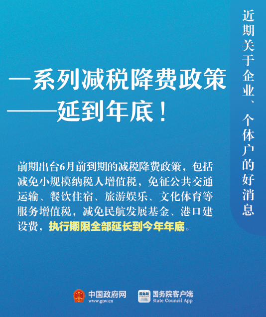 Save Money Now! Check 8 Preferential Measures for You! Save Money Now! Check 8 Preferential Measures for You!