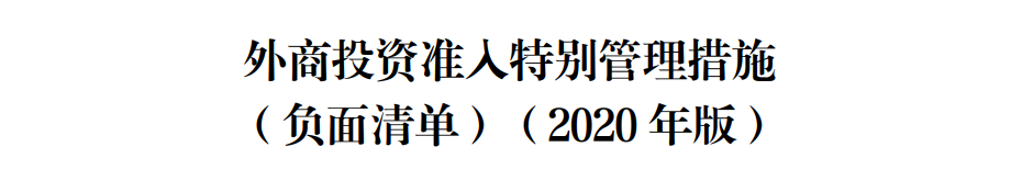 More Business Options for Foreigners in China Now! More Business Options for Foreigners in China Now!