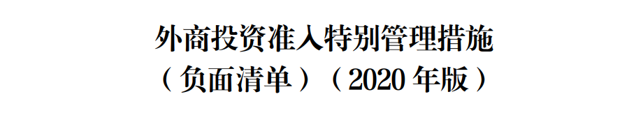 More Business Options for Foreigners in China Now!