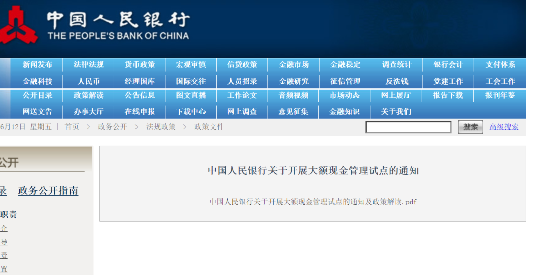 Attention! Cash Withdrawals over RMB100k will be Restrcited!