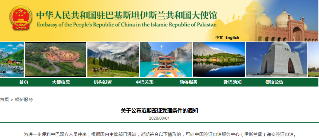 Good News! Pakistani Can Apply for Chinese Visas Now!