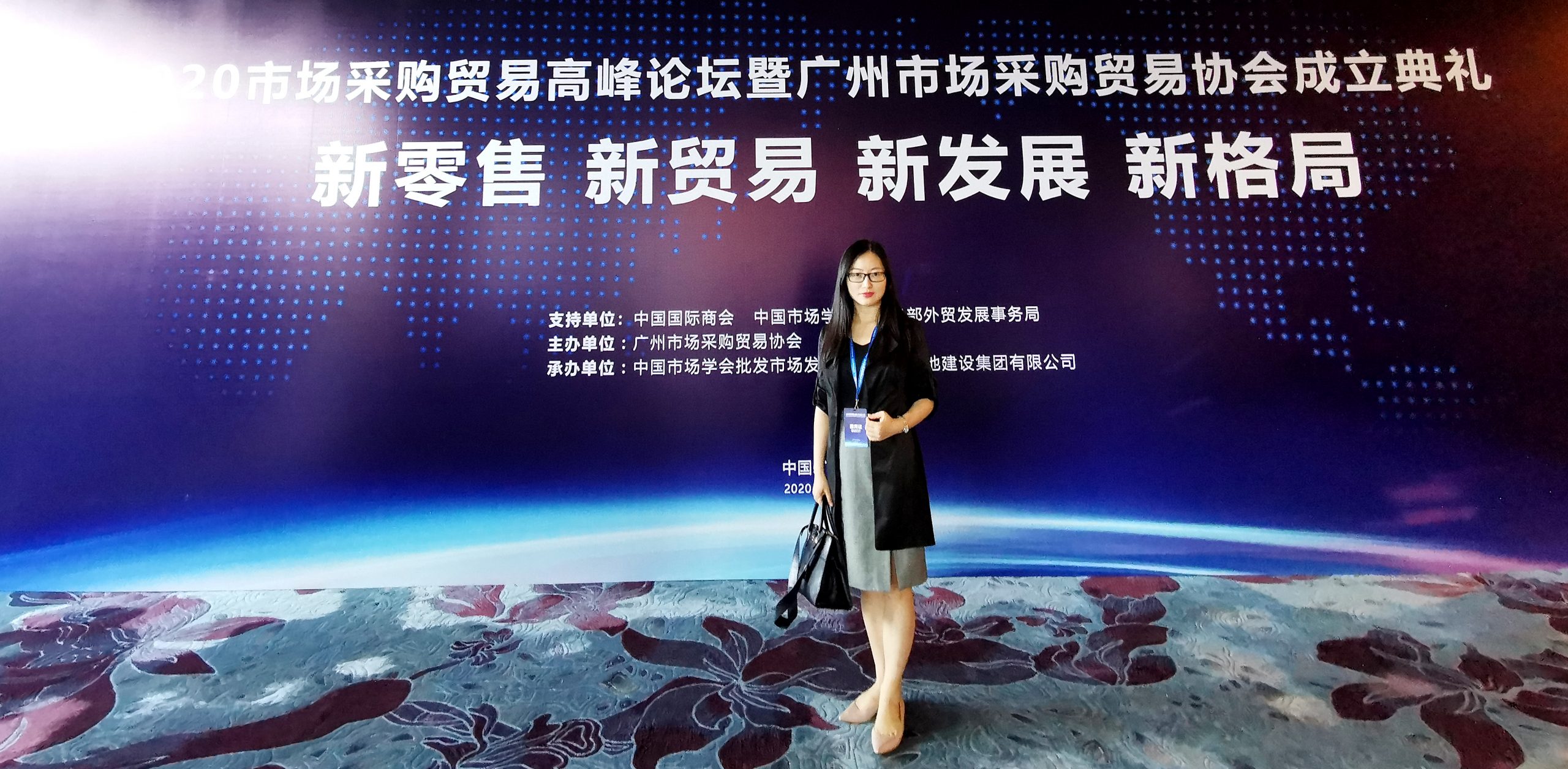 HACOS瀚客商业受邀参加《2020年市场采购贸易高峰论坛暨广州市场采购贸易协会成立典礼》