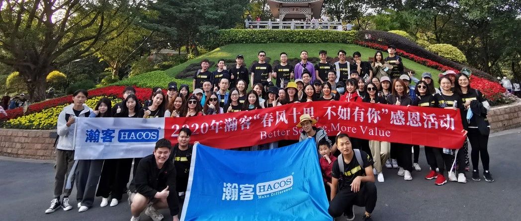 HACOS瀚客商业“春风十里，不如有你”感恩周主题活动回顾