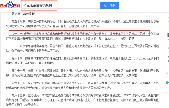 不注销的企业罚款重达3万元