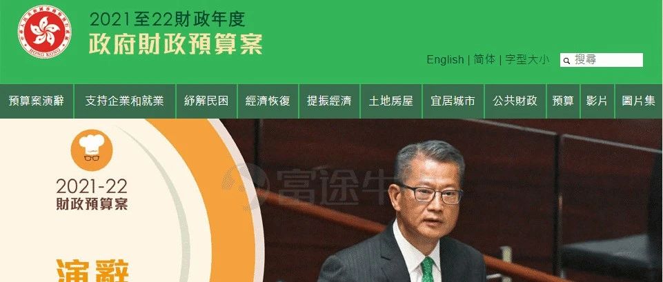 免商业登记费、宽减税务！香港2021-22年度财政预算方案出炉！