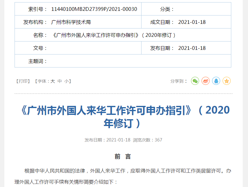 New Guidelines for Work Permits Application in Guangzhou!