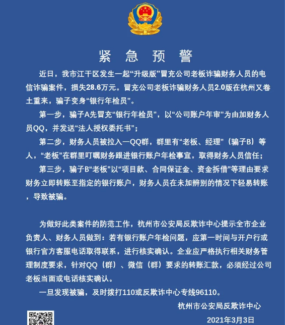 警惕“年审”诈骗！已有老板和财务中招！