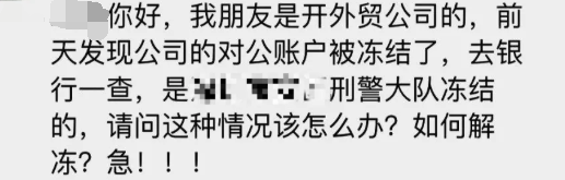 银行卡、微信大面积被冻结，外贸人怎样避免成为下一个“果冻”？