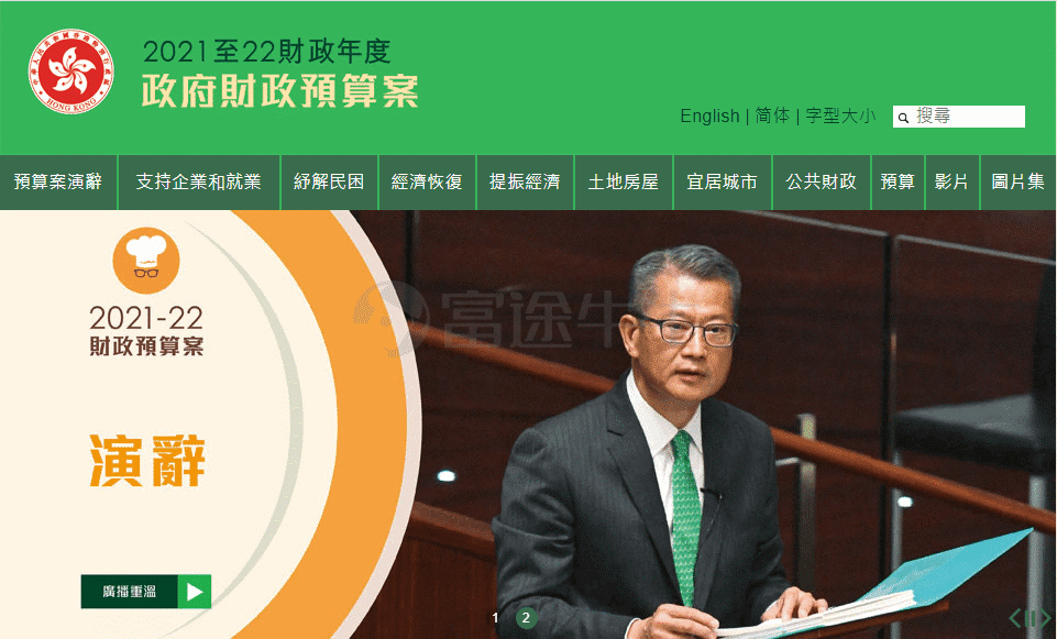免商业登记费、宽减税务！香港2021-22年度财政预算方案出炉！