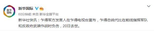 印度已如地狱、TikTok月活破7亿、130个国家被美列入“禁止旅行”名单、捷克俄冲突升级、乍得总统死亡、泰国发布疫苗护照等