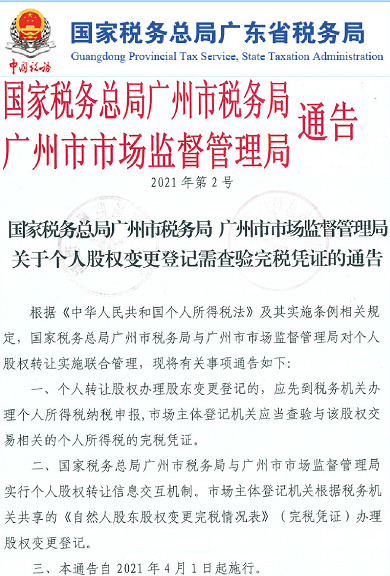 政策收紧：转让股权问题，自然人股东要注意！