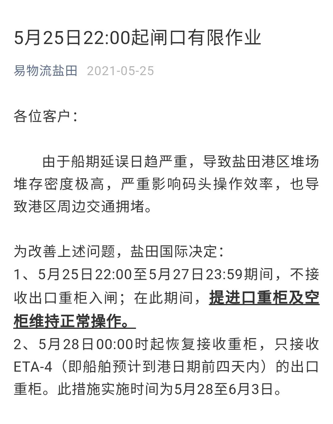 货运速览：盐田暂停接收出口重柜、MCC PIL MAERSK 共舱货船里爆炸！中欧陆海快线建设提速！