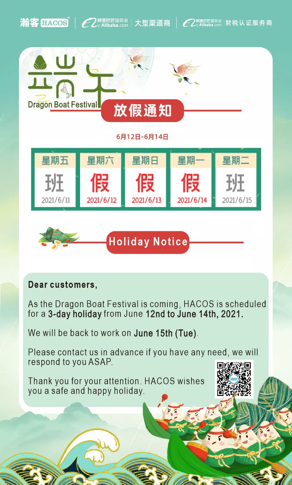 Holiday Notice | HACOS Will be Off from June 12 to June 14