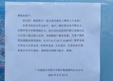 全球101个港口堵塞、南沙港紧急暂停、盐田港明起全面恢复！印、英疫情尤为严重！