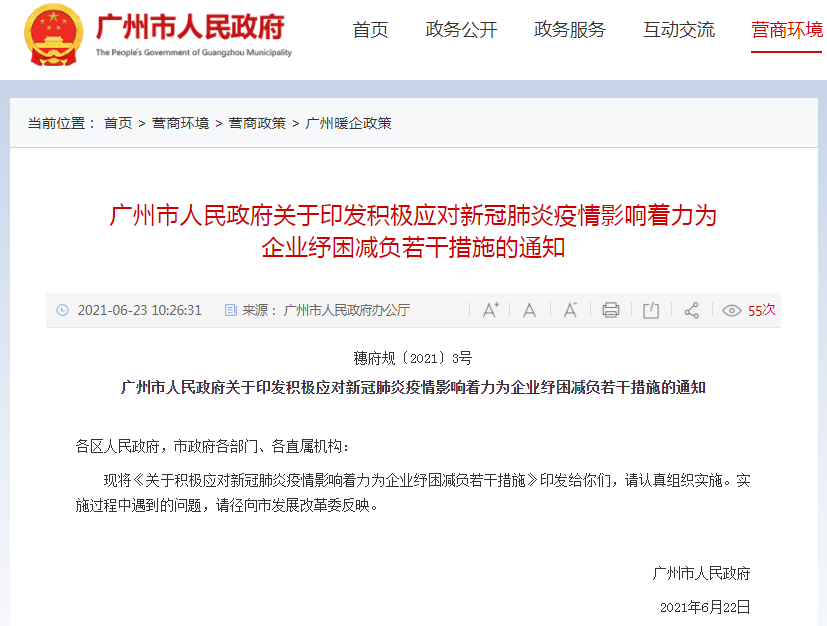 More Tax Cuts & Fee Waivers for Enterprises in Guangzhou! More Tax Cuts & Fee Waivers for Enterprises in Guangzhou!