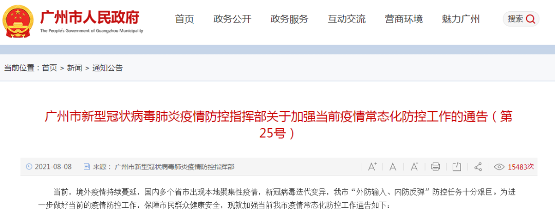 Attention! Guangzhou to Tighten Control & Prevention Measures