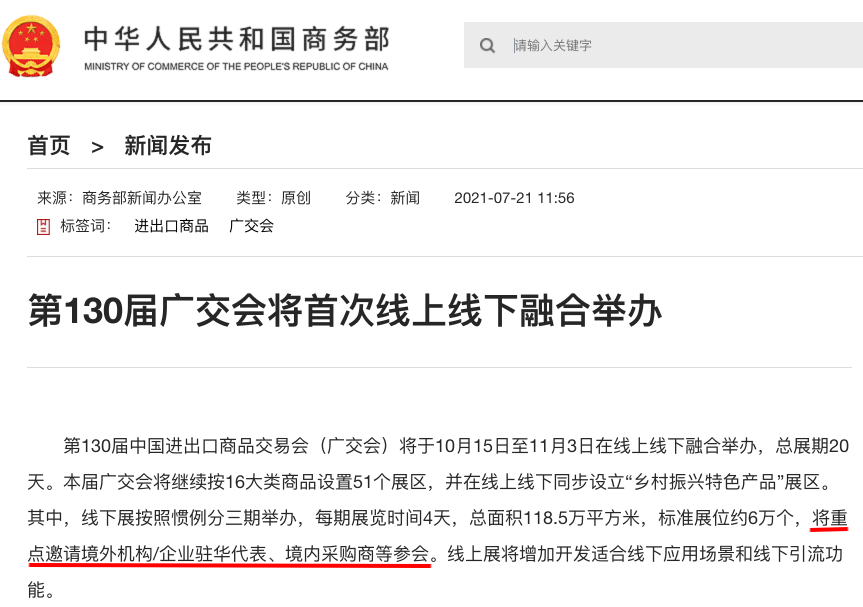 香港被跳港、宁波等出港全部取消、突尼斯码头严重拥堵、船公司8月再涨价、130届秋交会官宣线上线下举办、商标法禁止恶意抢注