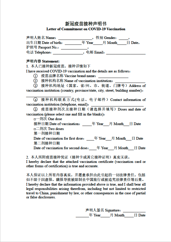 Updates on Health Code Application for China-bound Passengers!