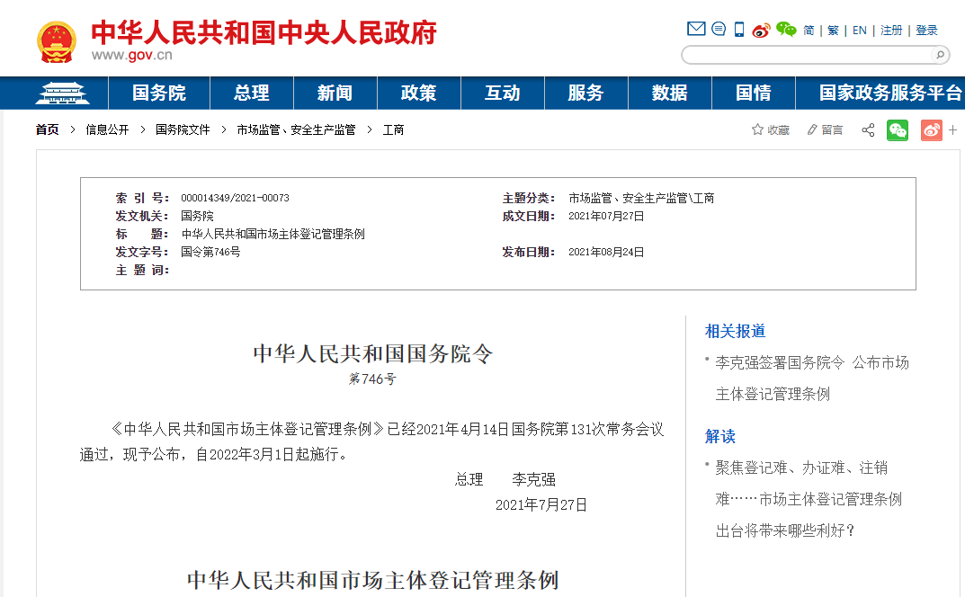 情节严重将注销营业执照！《中华人民共和国市场主体登记管理条例》2022年3月1日起施行！